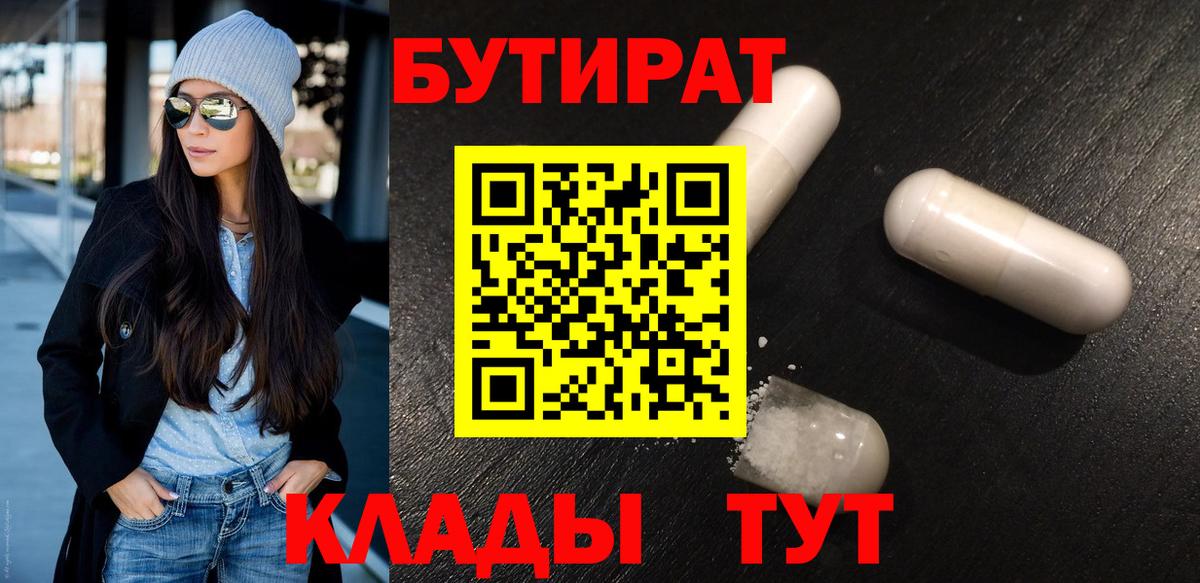 Бутират буратино  Вход с VPN  Кемерово 