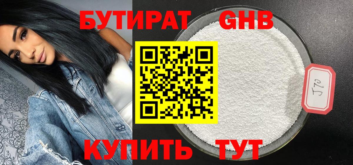 Бутират бутандиол Кемерово