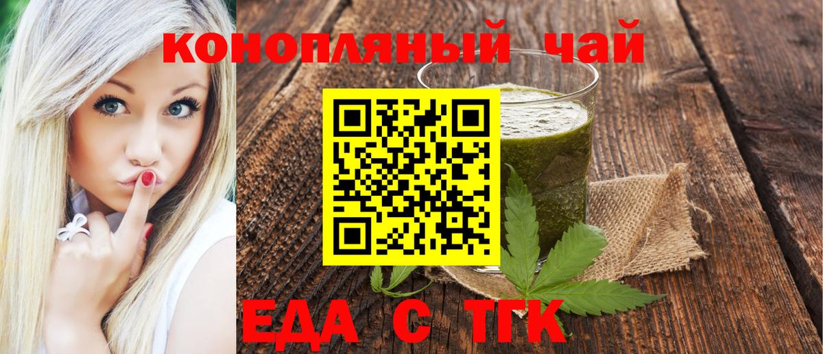 Еда ТГК марихуана  Вход с VPN  Кемерово 
