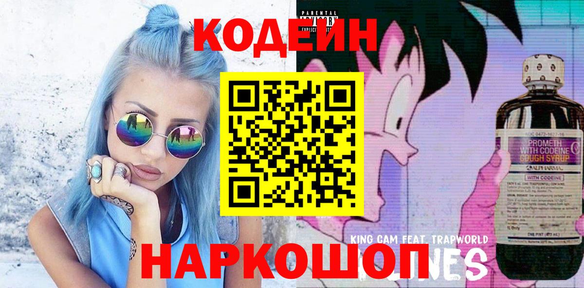 Codein напиток Lean (лин)  Кодеин напиток Lean (лин)  Вход с VPN  Кемерово 