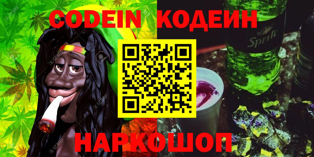 Кодеиновый сироп Lean Purple Drank Кемерово