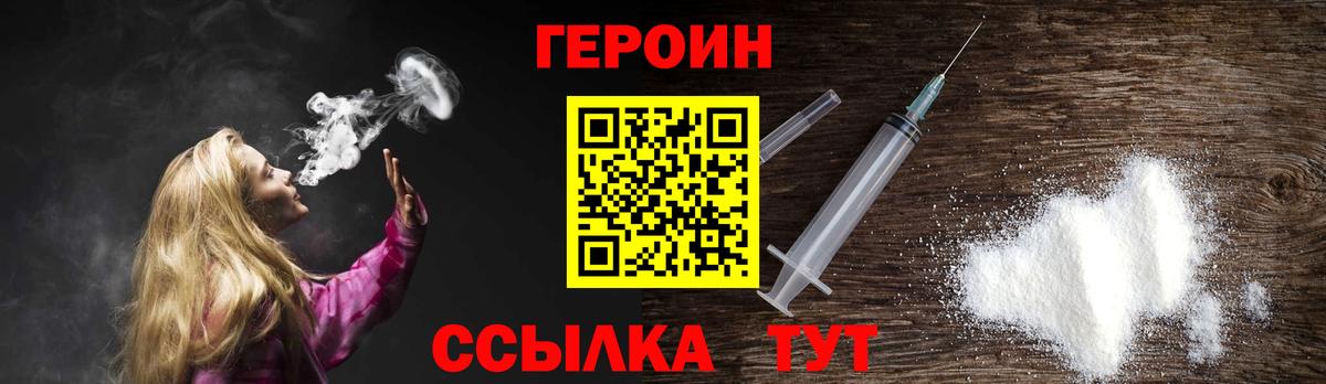 Кемерово  ГЕРОИН  Вход с VPN  Героин белый 
