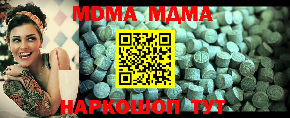 МДМА кристаллы Кемерово