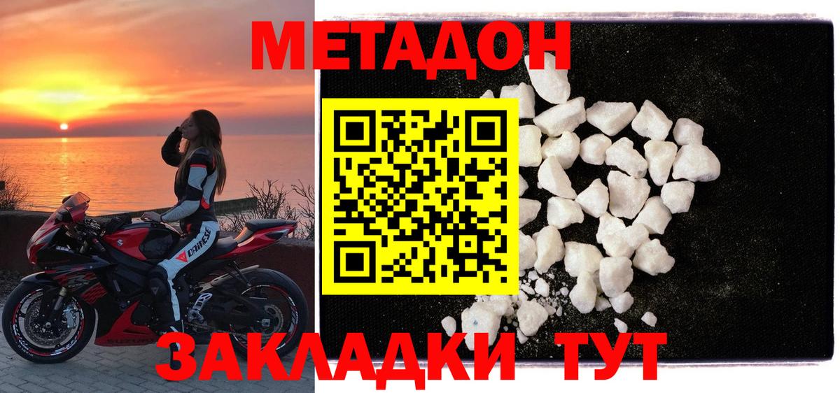 Кемерово  МЕТАДОН methadone  Вход с VPN 