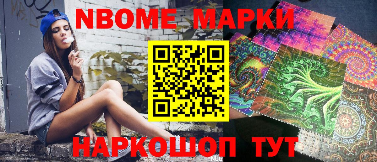 Марки NBOMe 1,5мг  Марки NBOMe 1,5мг  Кемерово  Вход с VPN 