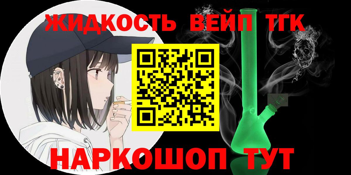 Кемерово  ТГК вейп с тгк  Вход с VPN  Дистиллят ТГК вейп с тгк 